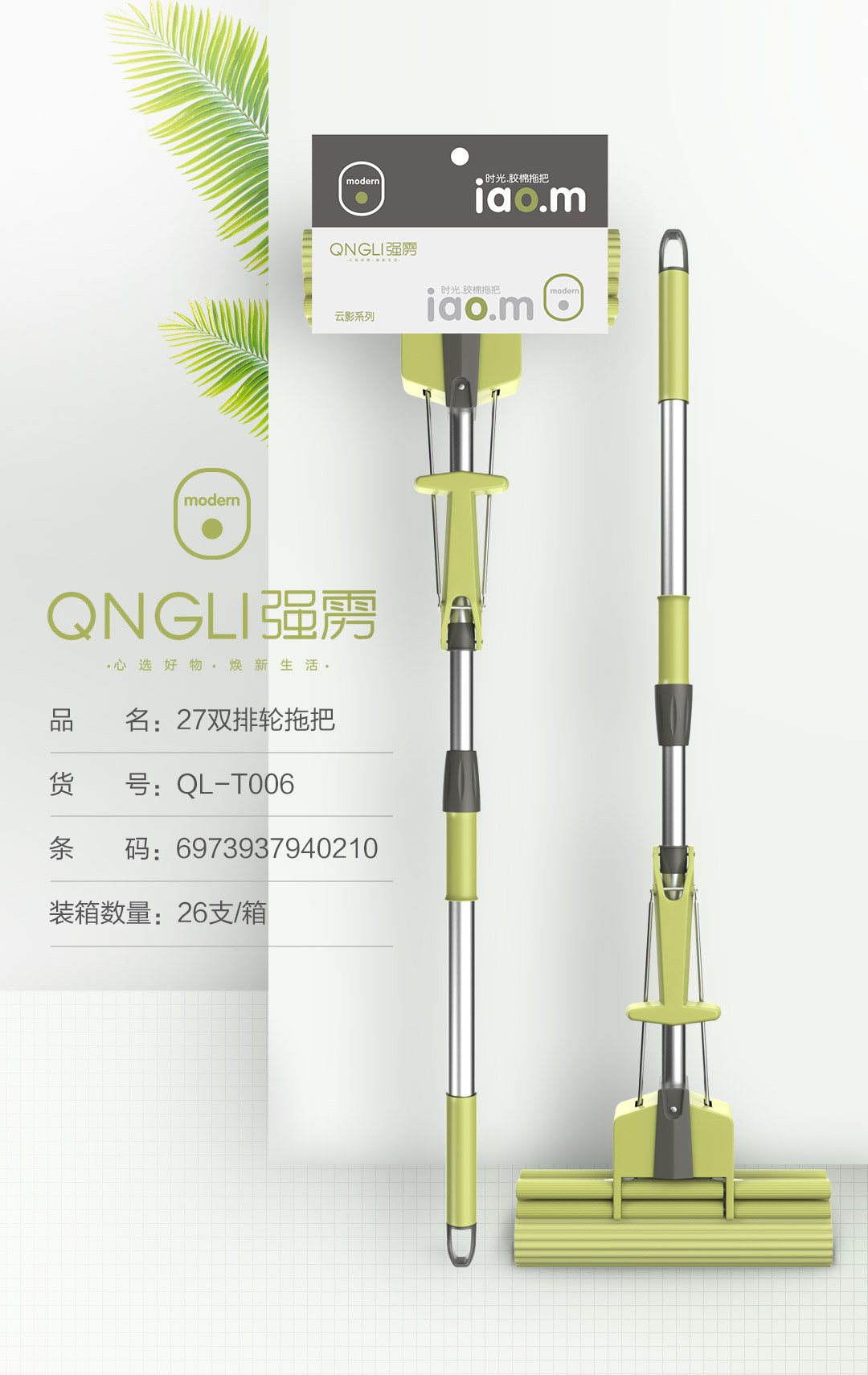 強靂品牌 貨號T006  27雙滾輪擠水棉膠拖把