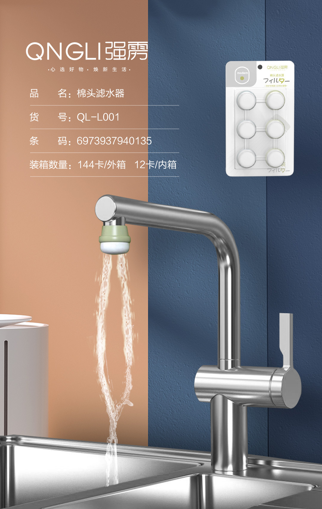 強靂品牌 貨號L001 濾水頭 PVA水質(zhì)過濾棉